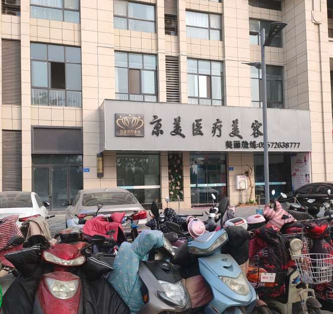 宿州京美眼部整形收费价目表，眼皮下垂矫正：2863
