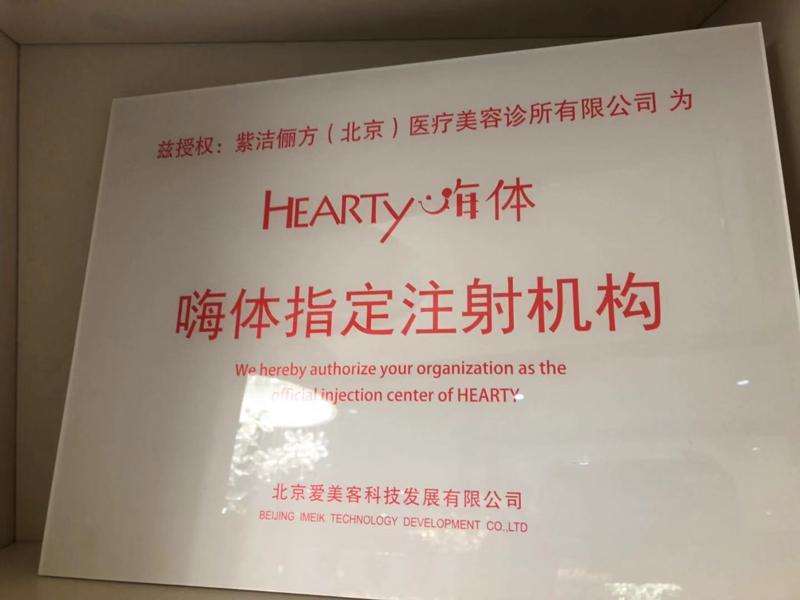 紫洁俪方医疗美容诊所