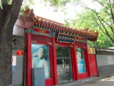 北京东宫美容整形外科诊所