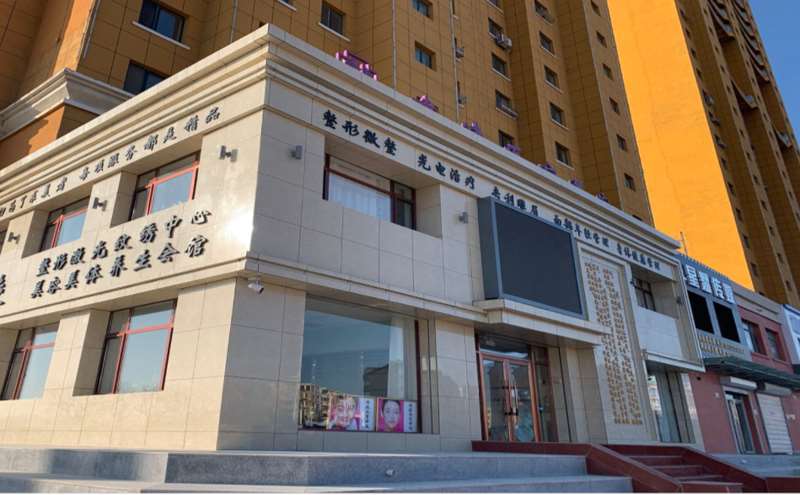 凌源建凌医疗美容
