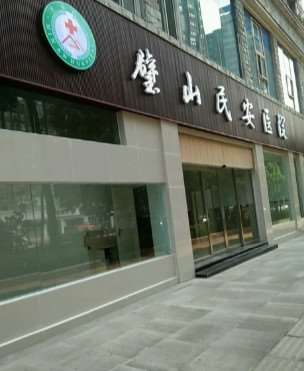 重庆璧山民安医院