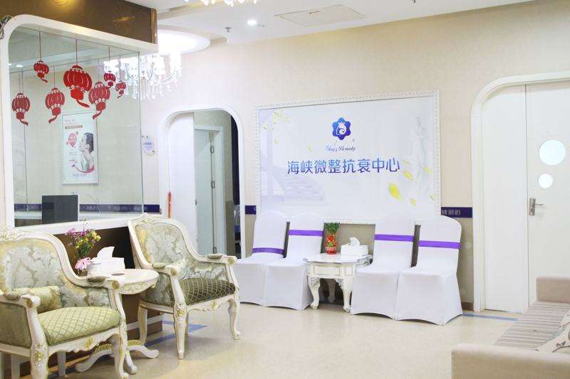 厦门海峡医疗美容