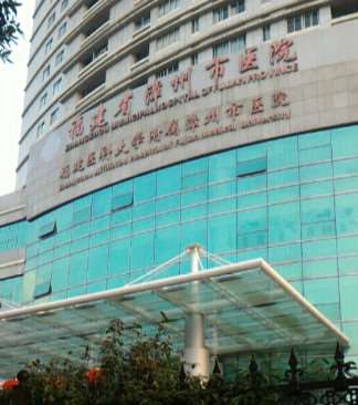 福建省漳州市医院