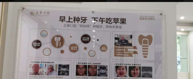 佛山正骨医院口腔中心