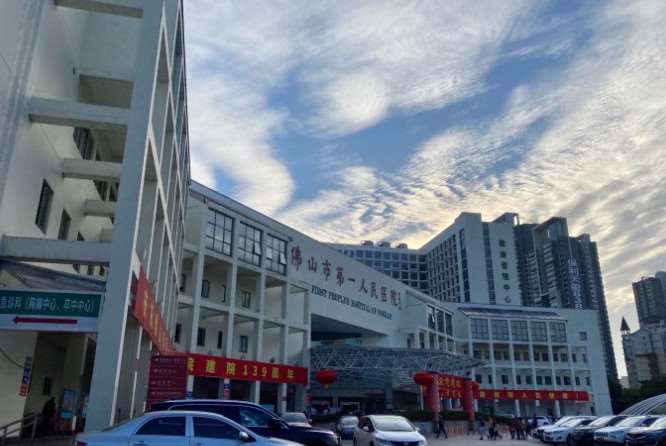 佛山市负责人民医院