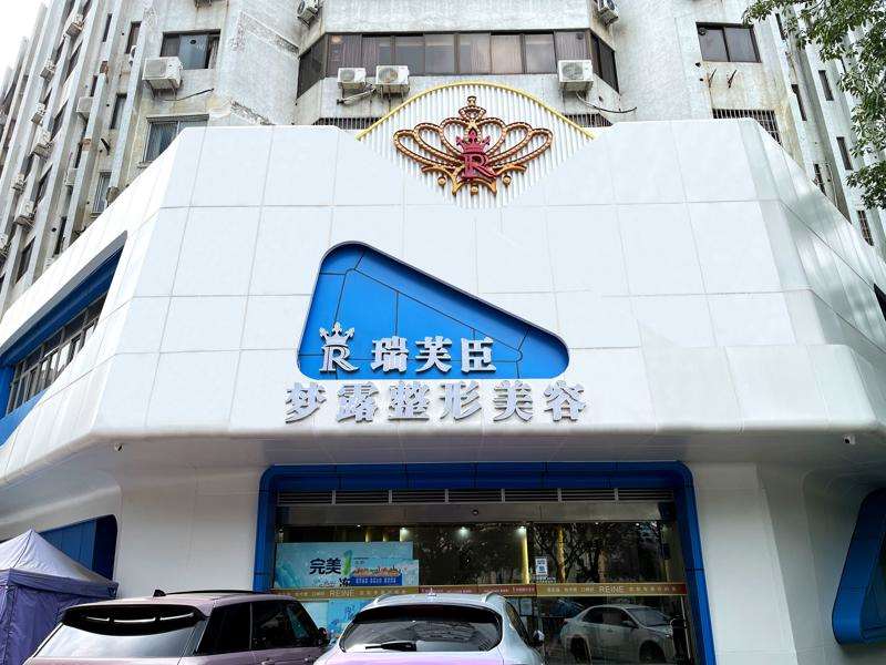 佛山梦露医学美容