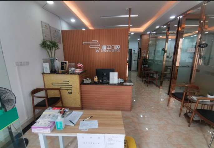 广州健平口腔