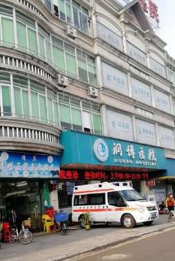 广州润博医院