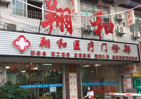 广州翔和医疗