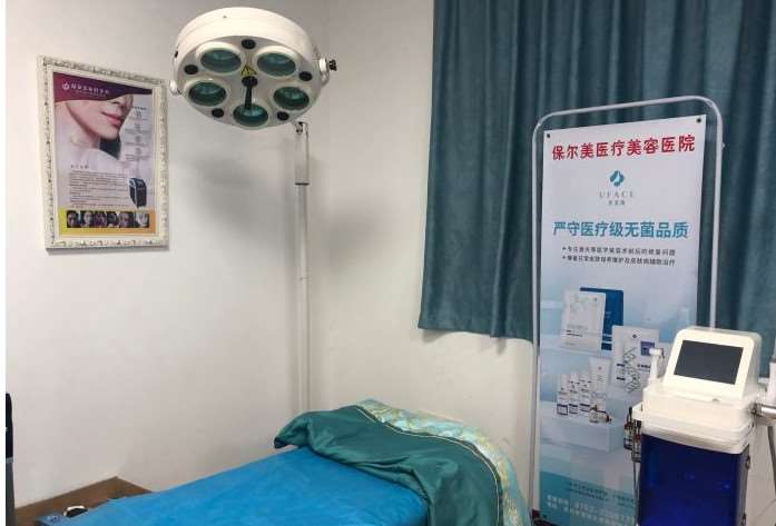 惠州保尔美医疗美容治疗室