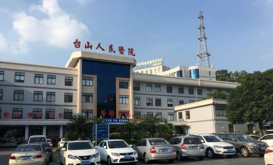台山市人民医院