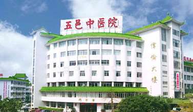 江门市五邑中医院