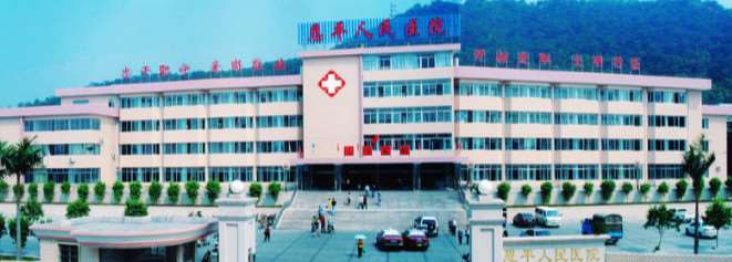 恩平市人民医院