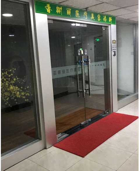 深圳香榭丽医疗美容