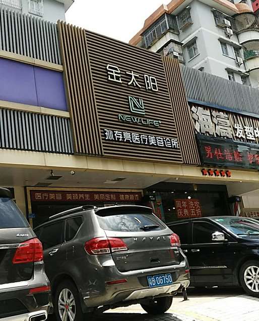 深圳孙存亮医疗美容