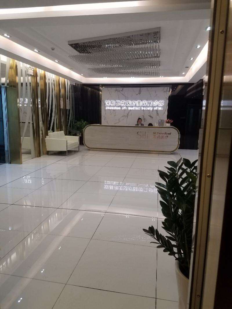 深圳思莉医疗美容