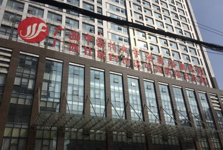 广西中医药大学附属瑞康医院整形科