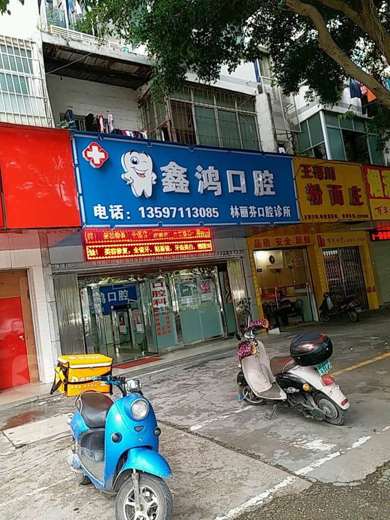 南宁林丽芬口腔