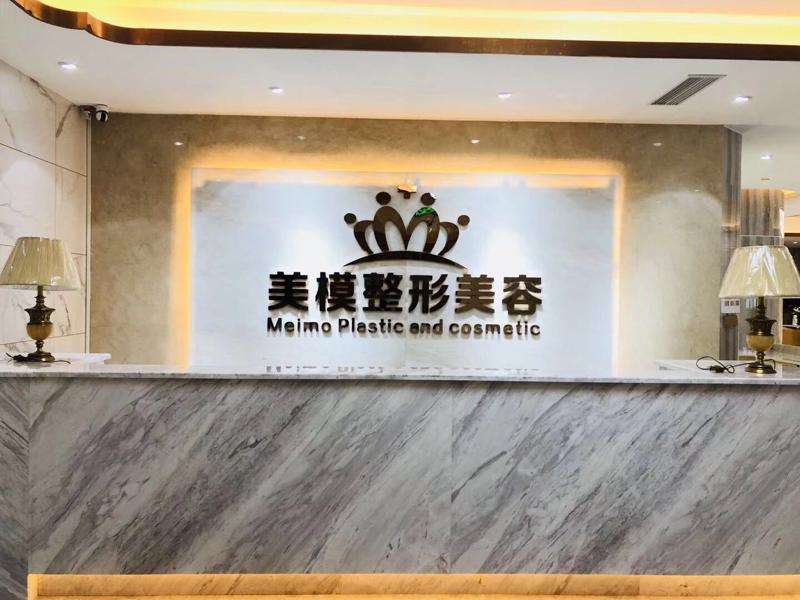 南宁美模整形美容