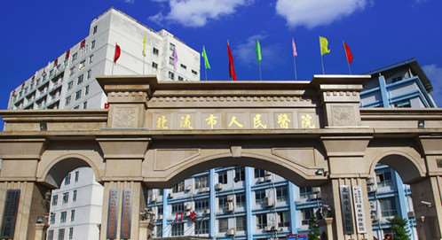 北流市第二人民医院