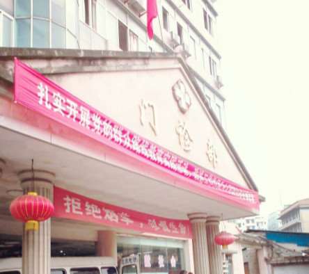 玉林市第二人民医院