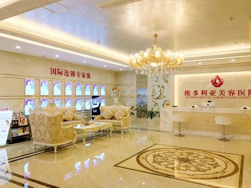 三亚维多利亚医疗美容医院