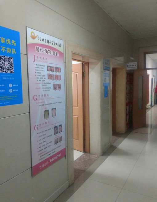 河北医科大学第二医院