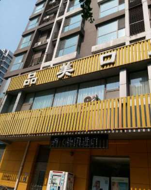唐山品美口腔整形收费价格表，正颌：1522\口腔治