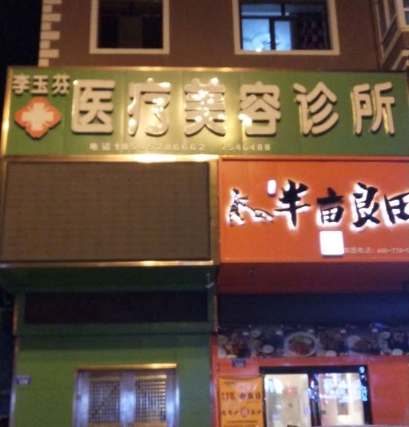 黑河眼部整形收费价格表，眼修复：3365\眼窝：8