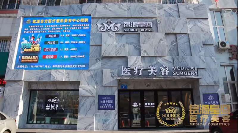 佳木斯市铭源皇宫医疗美容门诊有限公司眼部整形收费价