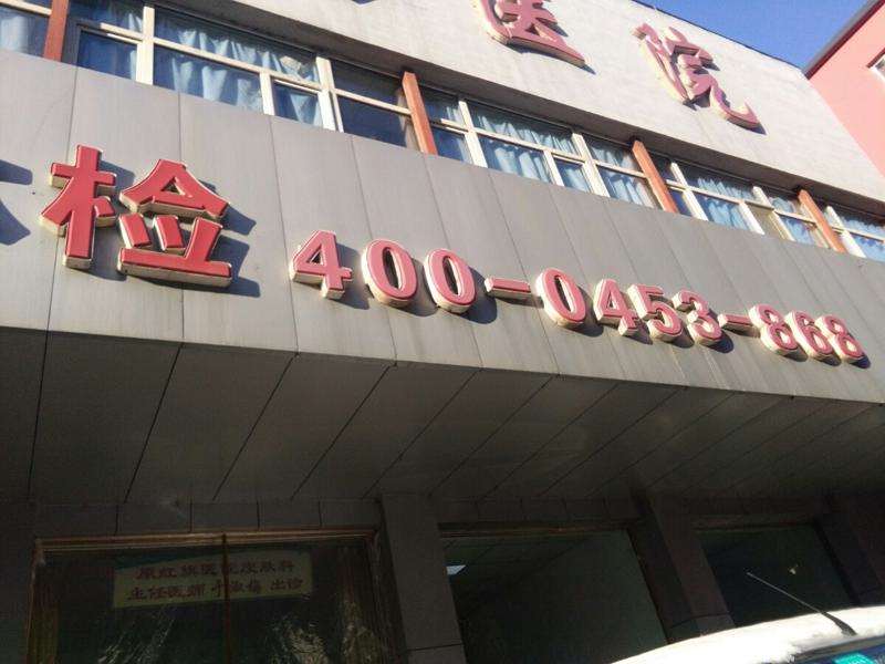 牡丹江北方医院微整注射收费价格表，注射物：1691