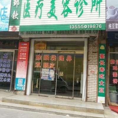 牡丹江邹钦医疗美容鼻部整形收费价目表，隆鼻整形：3