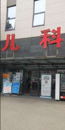 西安交通大学第一附属医院