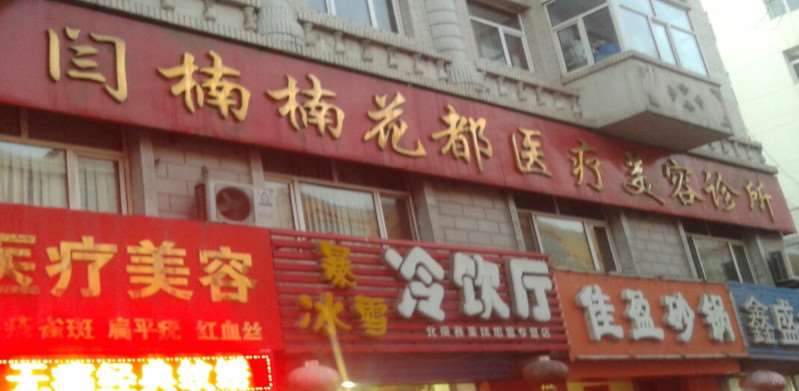 双鸭山闫楠楠花都鼻部整形收费价目表，鼻尖整形：83