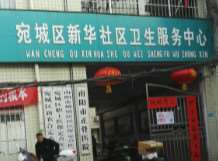 南阳市正骨医院