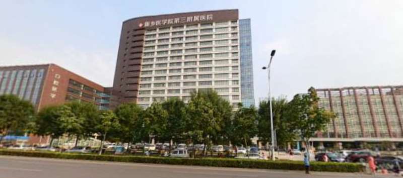 新乡医学院第三附属医院