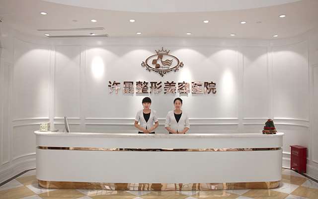 许昌医疗整形美容医院