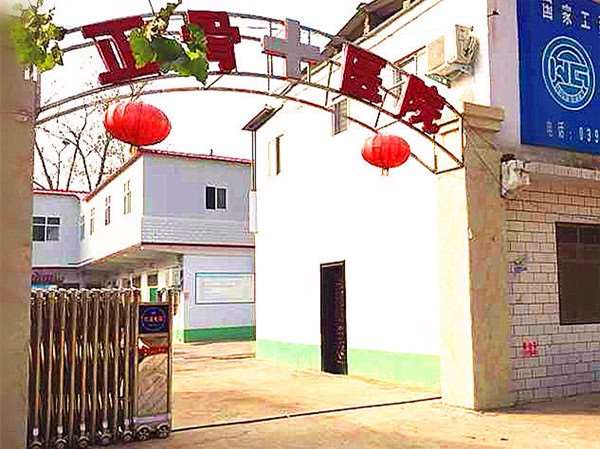 商水杨家正骨医院