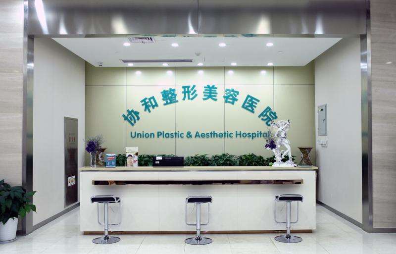 武汉协和医院