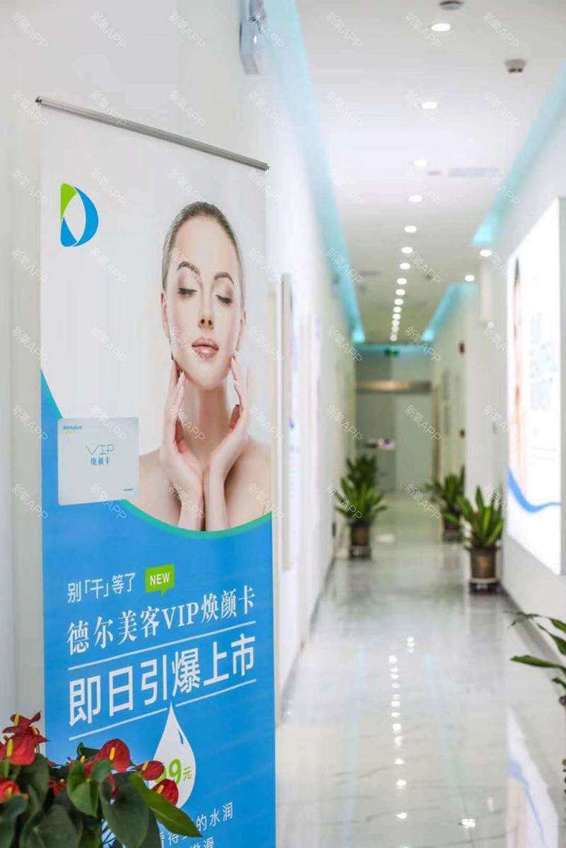 德尔美客医疗美容襄阳店