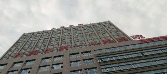 宜昌市负责人民医院
