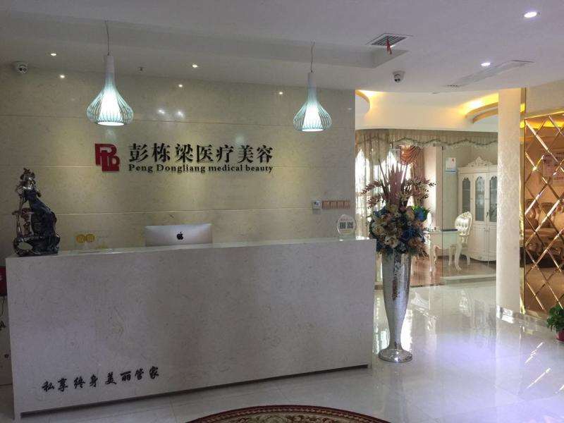 长沙泉塘彭栋梁医疗美容诊所