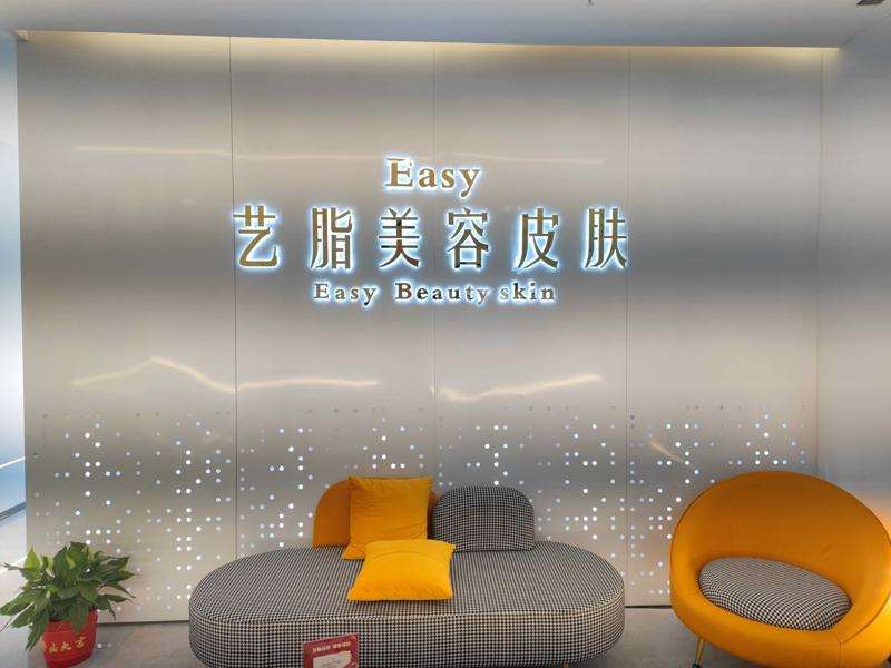 艺脂医疗美容·吸脂减脂塑形专门机构
