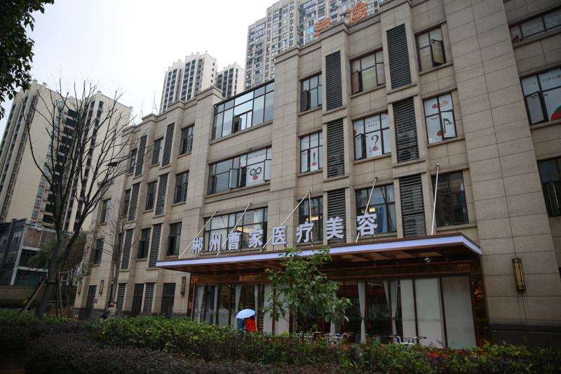 郴州曹家易丽医疗美容门诊部（普通合伙）