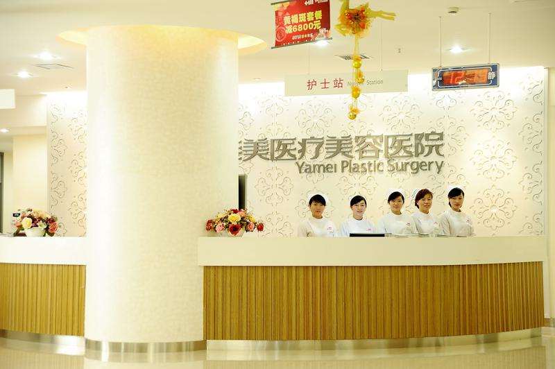 衡阳雅美医疗美容医院