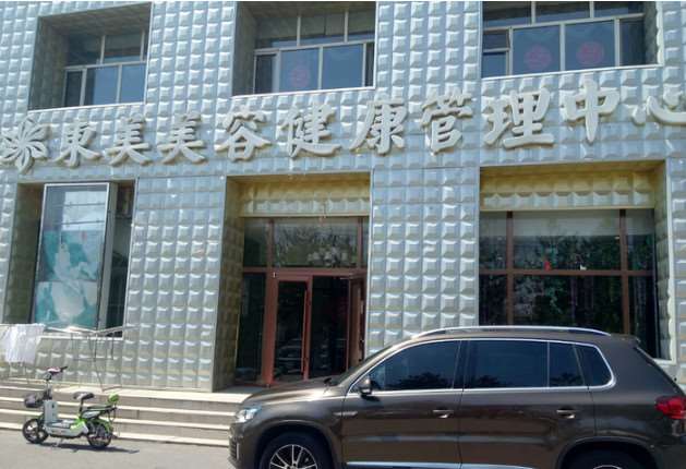 乌兰察布联城东美医疗美容