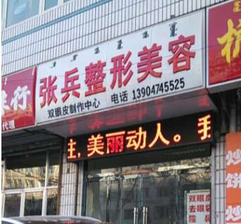 内蒙古张兵整形美容