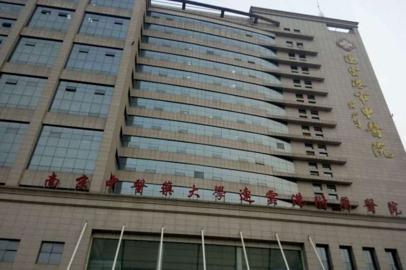 连云港市中医院