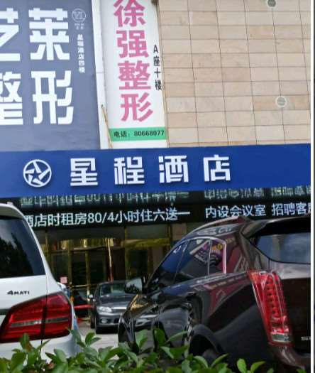 连云港徐强美容整形外科