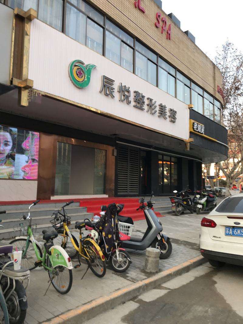 南京辰悦医疗美容